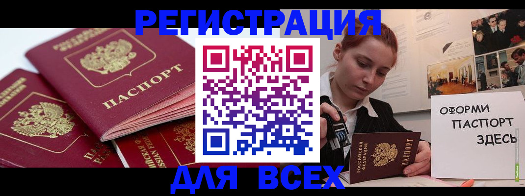 прописка для работы в Нефтекамске
