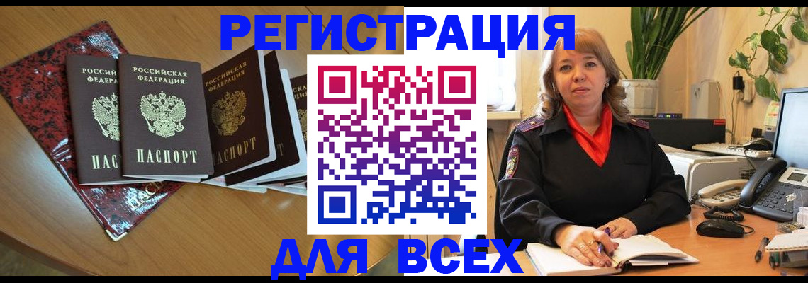 временная регистрация для всех в Нефтекамске