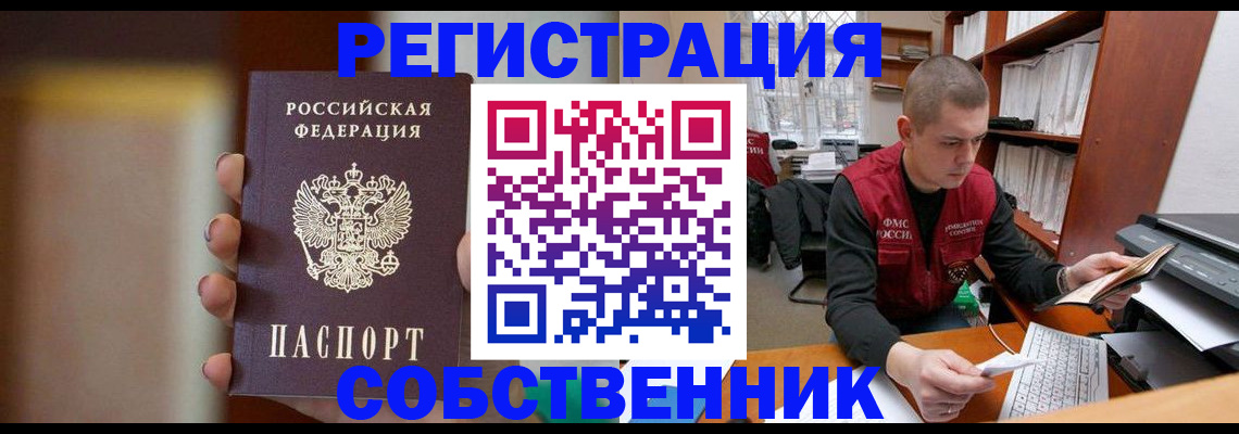 временная регистрация собственник в Нефтекамске